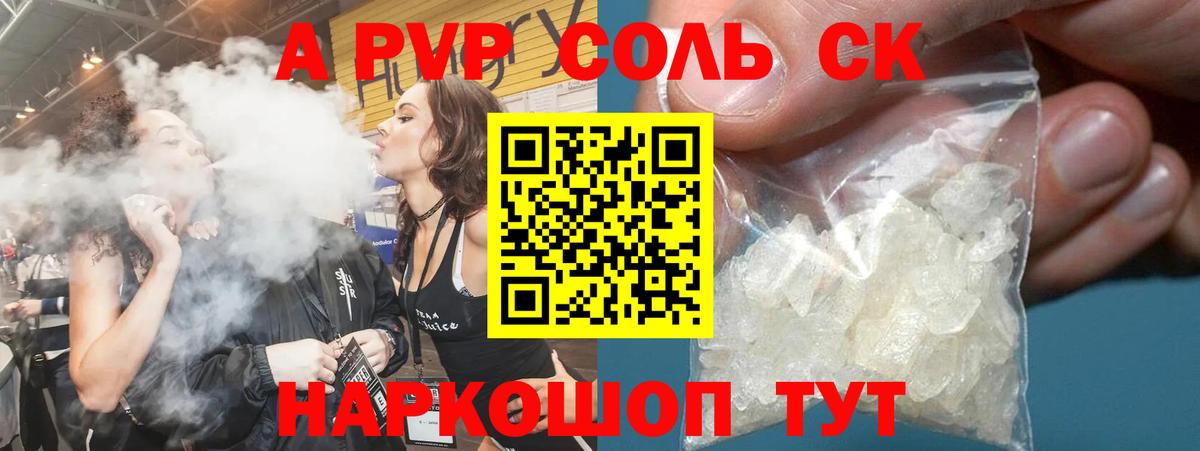 А ПВП СК  А ПВП крисы CK  Ливны  Вход с VPN  где найти   APVP кристаллы 