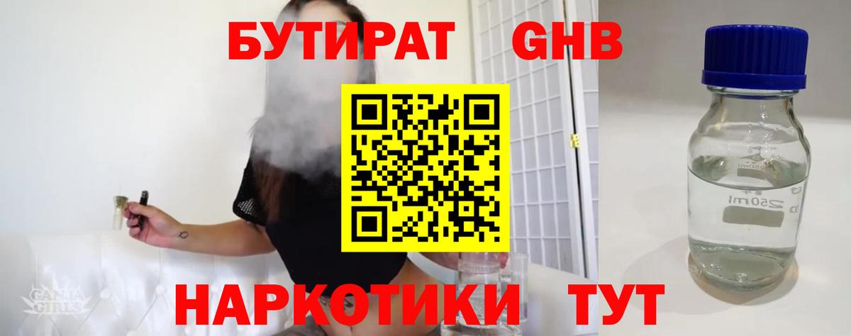 Ливны  БУТИРАТ  Вход с VPN  Бутират 99% 