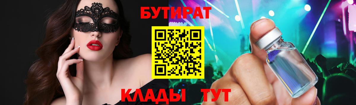 БУТИРАТ Butirat Ливны