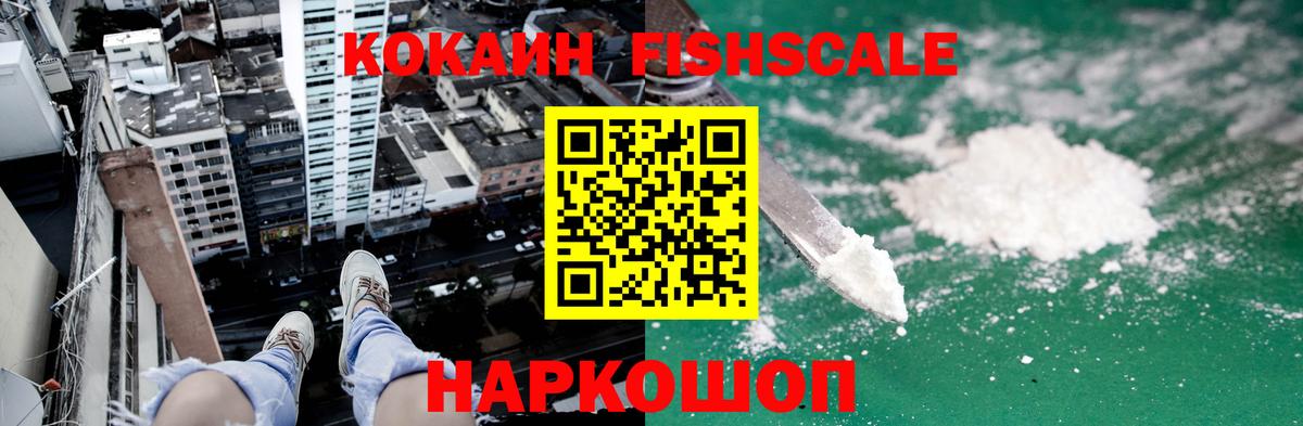 Cocaine 99%  сколько стоит  Ливны  КОКАИН Fish Scale  Вход с VPN 