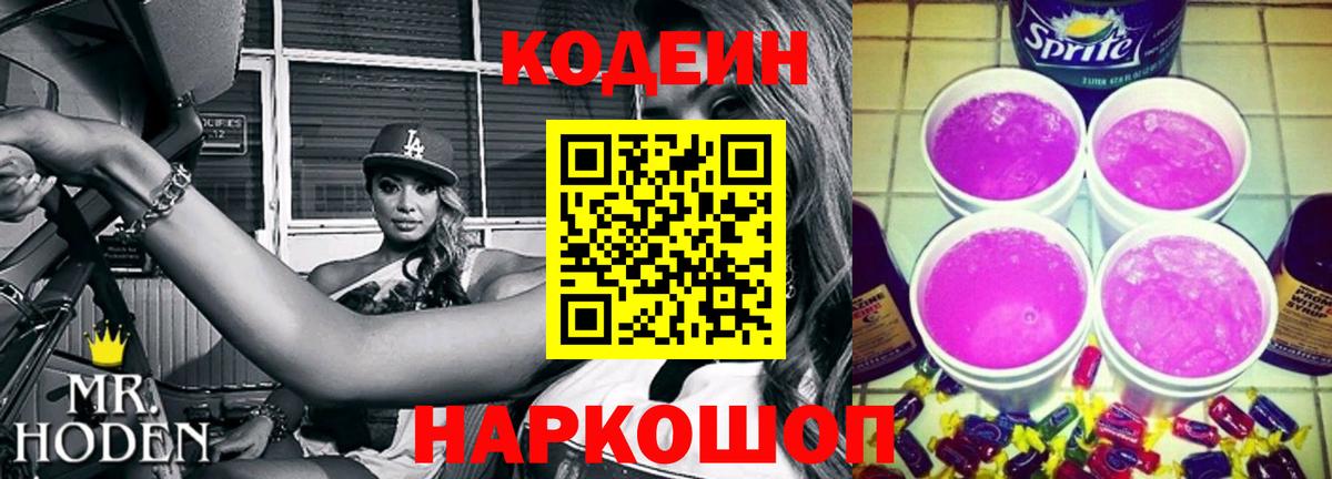 Codein Purple Drank Ливны