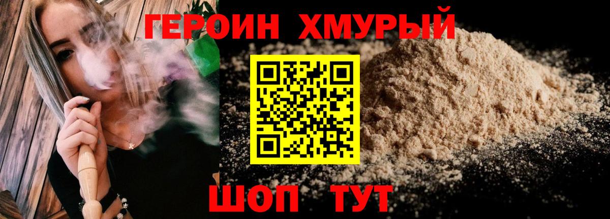 ГЕРОИН гречка Ливны