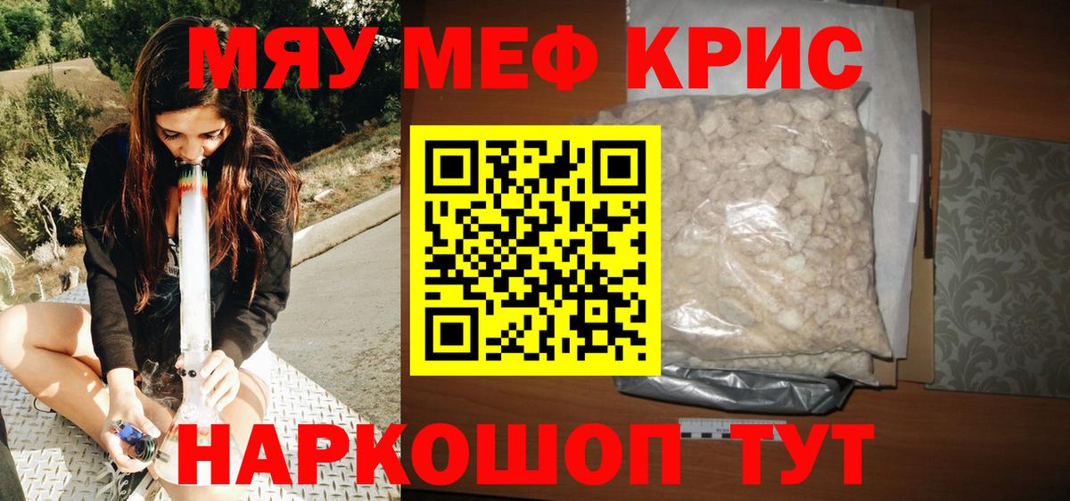 Меф мука Ливны