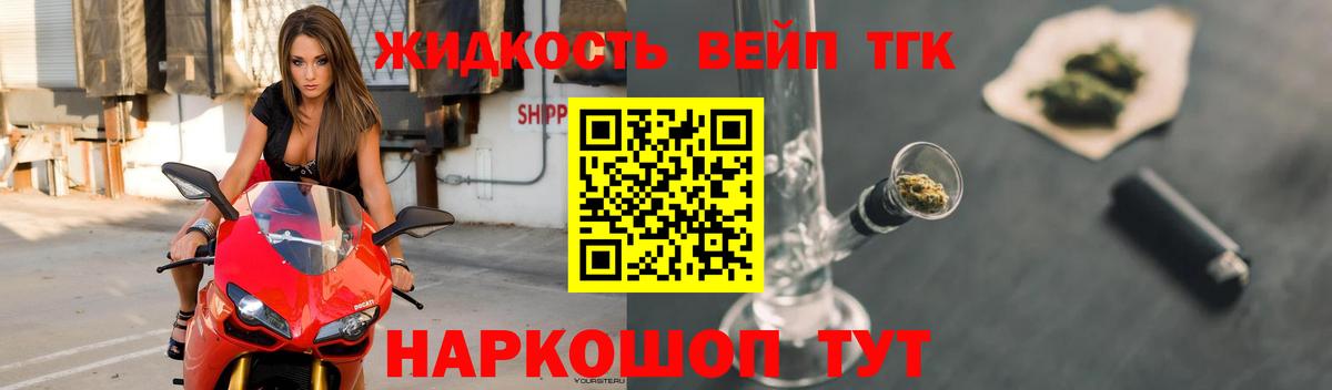 ТГК вейп Ливны
